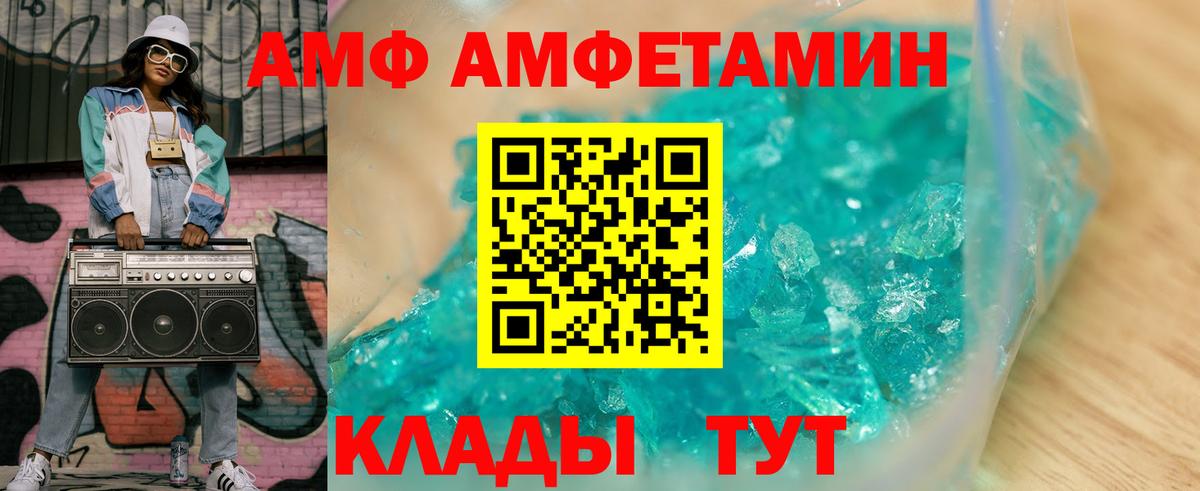 Амфетамин  Амфетамин 97%  Вход с VPN  Горячий Ключ 