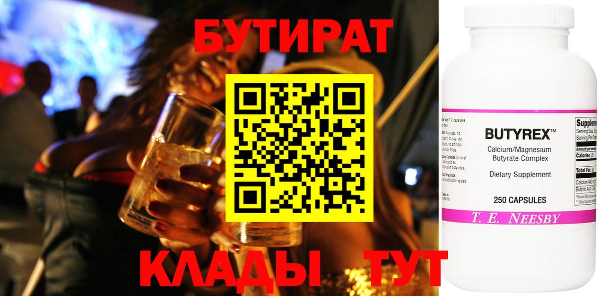 БУТИРАТ GHB Горячий Ключ