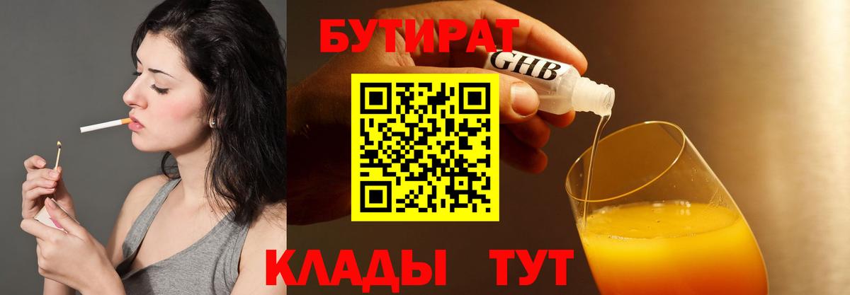 Бутират BDO 33%  Вход с VPN  Горячий Ключ 