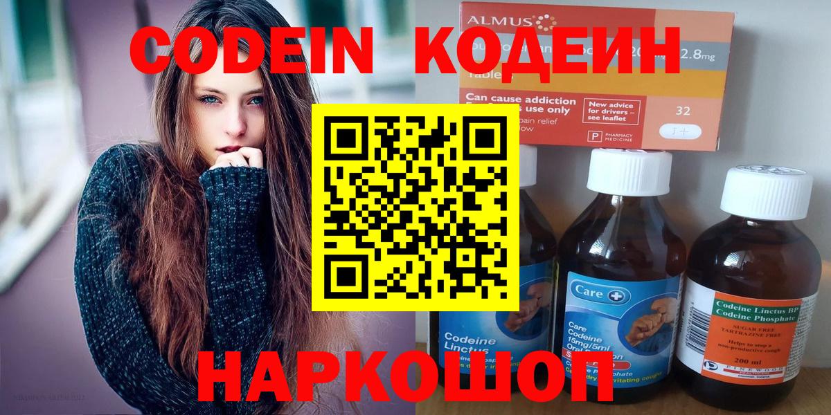 Кодеиновый сироп Lean Purple Drank Горячий Ключ