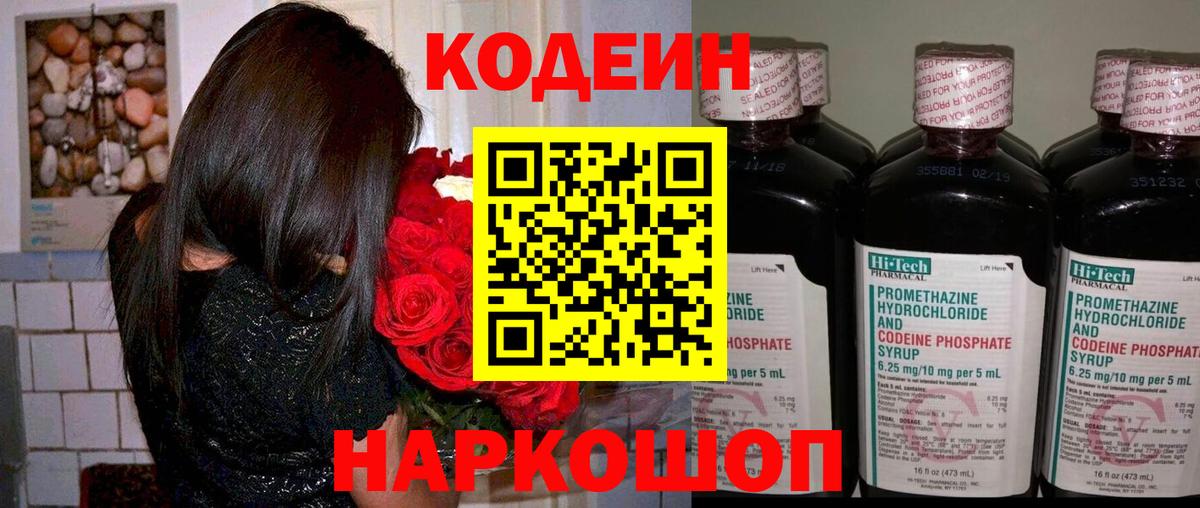 Кодеиновый сироп Lean Purple Drank  Кодеиновый сироп Lean напиток Lean (лин)  Горячий Ключ  Вход с VPN 