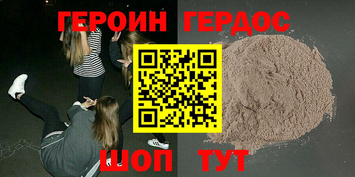 Героин  ГЕРОИН гречка  Вход с VPN  Горячий Ключ 