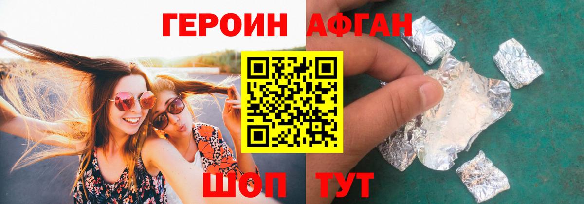 Героин герыч Горячий Ключ