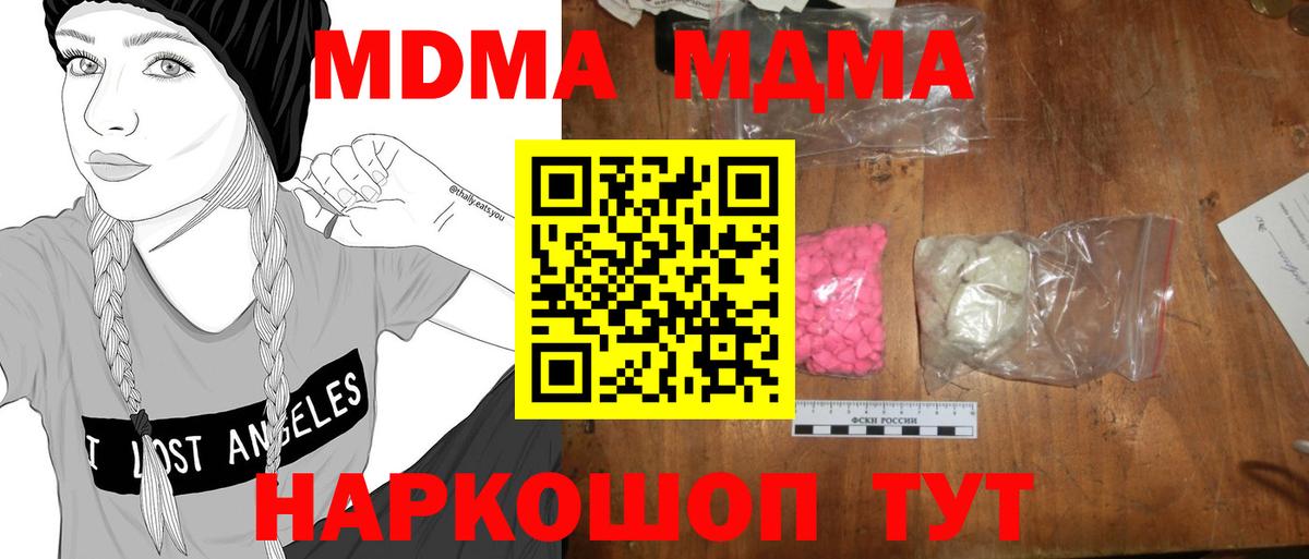 MDMA кристаллы  MDMA Molly  Горячий Ключ  Вход с VPN 