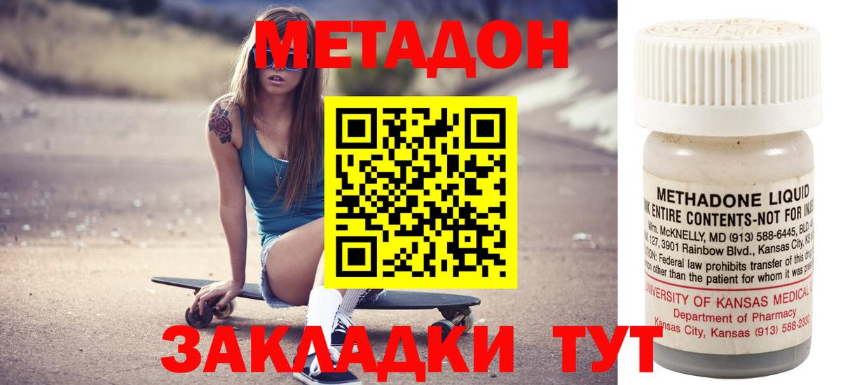 МЕТАДОН кристалл Горячий Ключ